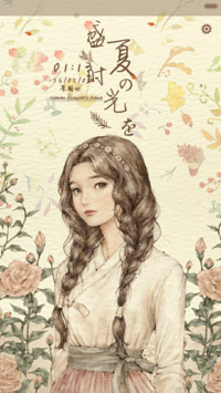  好评返现 盛夏时光のか （永久免费.12锁屏）
