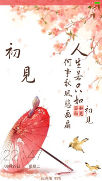 若如初见