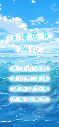 浪漫蓝色潮汐