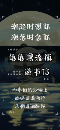 龟龟漂流瓶递书信