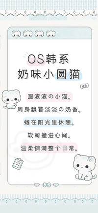 OS韩系奶味小圆猫
