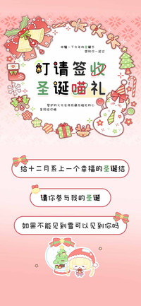 叮请签收圣诞喵礼