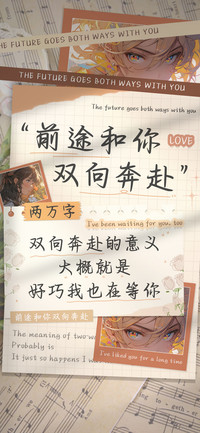 前途和你双向奔赴