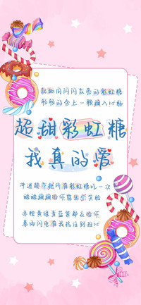 超甜彩虹糖我真的爱