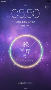 晚安星辰【IOS系统+天气锁屏+音乐界面】