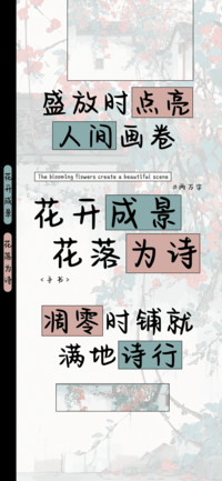 花开成景花落为诗