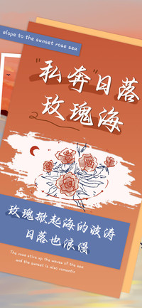 私奔日落玫瑰海