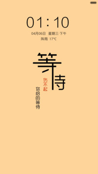 等待