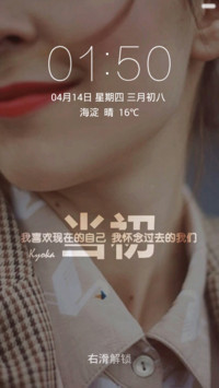 当初 非主流 喜欢现在怀念过去 右滑解锁