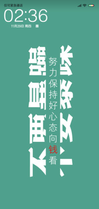 做个有钱人