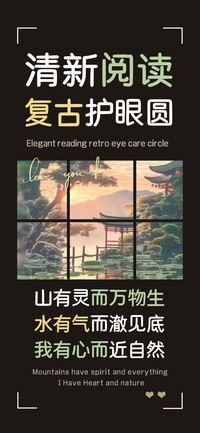清雅阅读复古护眼圆
