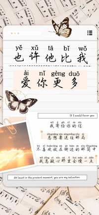 也许他比我爱你更多