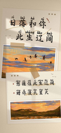 日落和你此生辽阔
