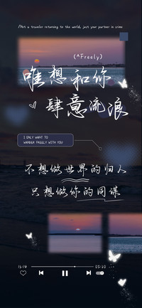 唯想和你肆意流浪