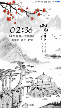 山水情