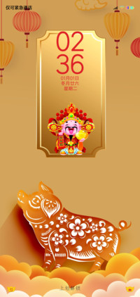 福年到