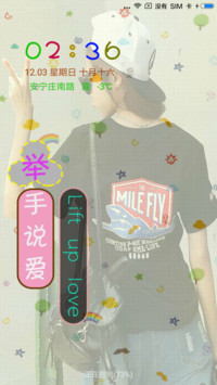 举手说爱
