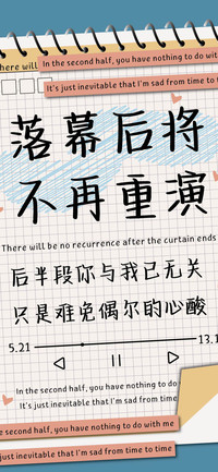 落幕后将不再重演
