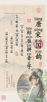唐宋国韵标准拼音字