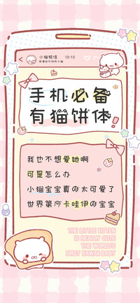 手机必备有猫饼体