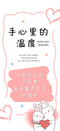 手心里的温度