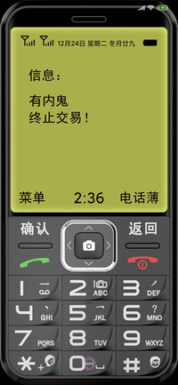 终止交易！有内鬼