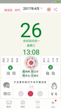 黄道吉日