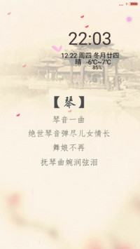 【限时特价+动态锁屏】琴棋书画