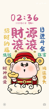 萌系财神