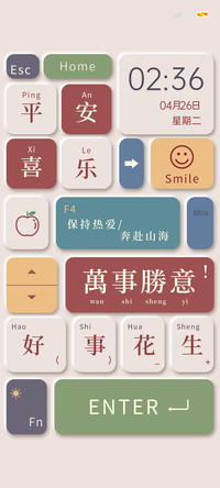 好运键盘 流体