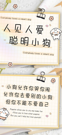 人见人爱聪明小狗