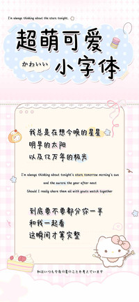 超萌可爱小字体