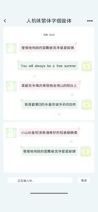 人机味繁体字个签体