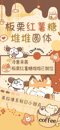 板栗红薯糖堆堆圆体