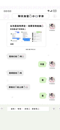 聊天加密的小猫字体