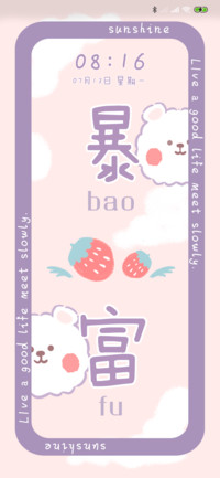 可爱脱单暴富