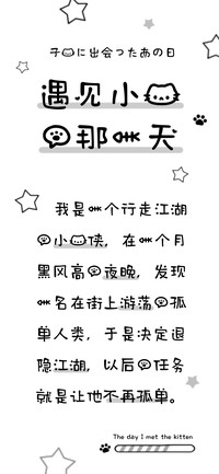 遇见小猫的那一天