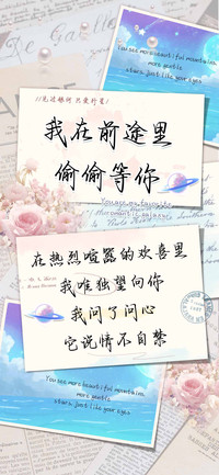 我在前途里偷偷等你