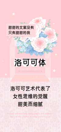 洛可可体