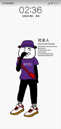 全员恶人