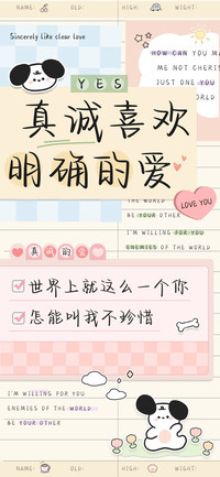真诚喜欢明确的爱