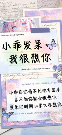 小乖发呆我很想你