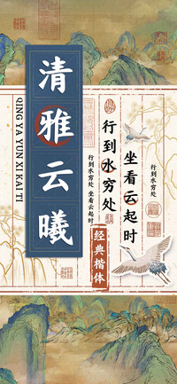 清雅云曦经典楷体