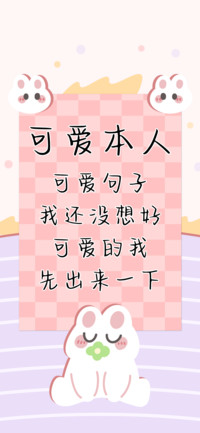 可爱本人