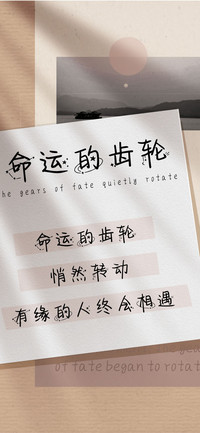 命运的齿轮