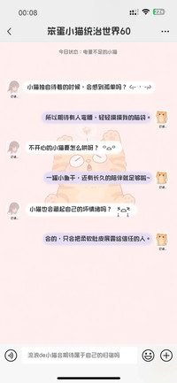 笨蛋小猫统治世界60