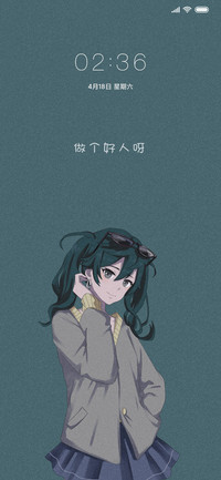 做个好人女版