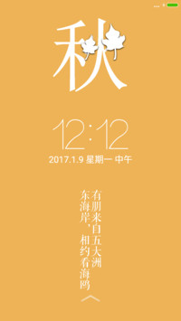 春夏秋冬