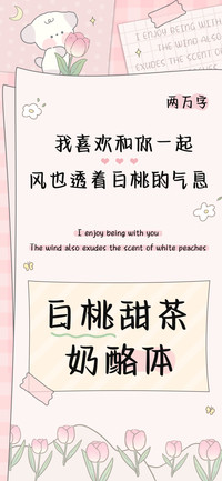 白桃甜茶奶酪体