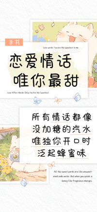 恋爱情话唯你最甜